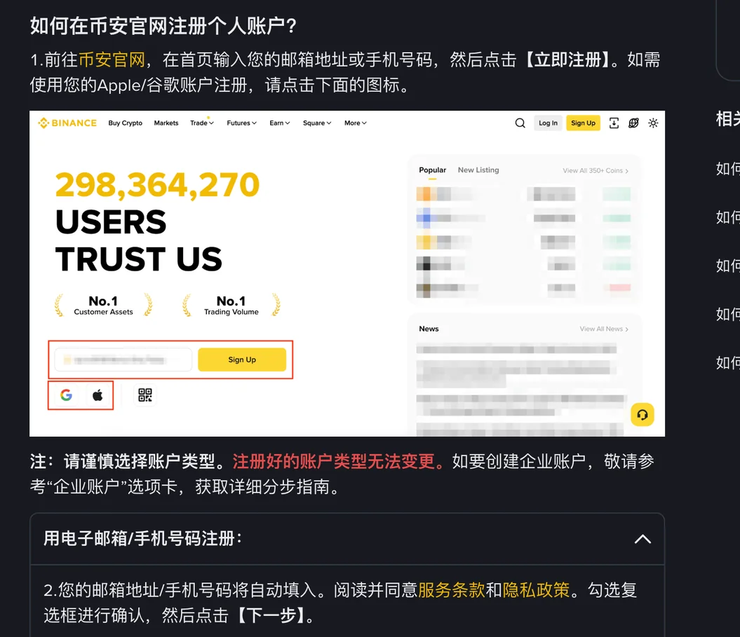 币安帮助中心注册教程第 1 步：官网首页输入邮箱或手机号后点立即注册，下方的谷歌和苹果图标用于第三方账户注册，并提示注册好的账户类型无法变更