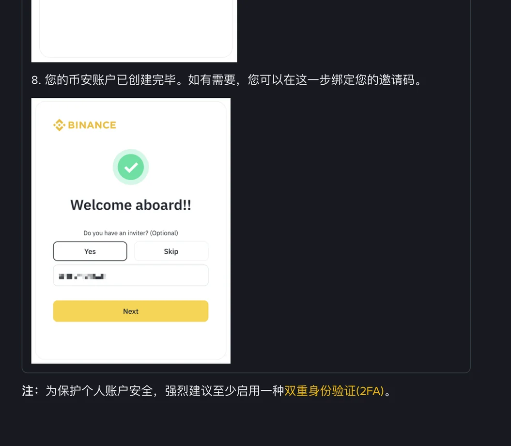 币安帮助中心 Telegram 注册路径第 8 步：账户已创建完毕，可在这一步绑定邀请码；示意图显示 Welcome aboard、Do you have an inviter （Optional）、Yes 和 Skip 两个按钮以及邀请码输入框
